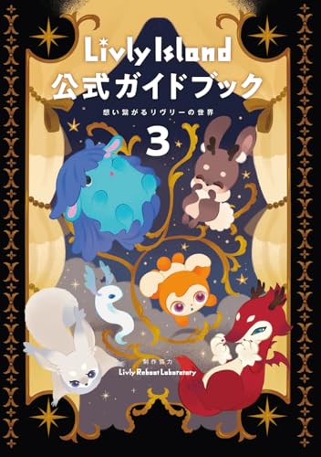 Livly Island Official Guidebook 3 Connecting Worlds Model 3 Colorful Edition - WAFUU JAPAN