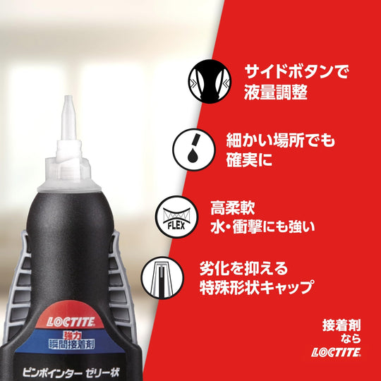 Loctite Gel Instant Adhesive Waterproof Flexible Strong Bond LPJ - 005 5g - WAFUU JAPAN