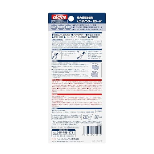 Loctite Gel Instant Adhesive Waterproof Flexible Strong Bond LPJ - 005 5g - WAFUU JAPAN