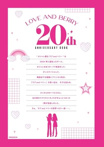 Love and Berry 20th Anniversary Book - Stylish Witch Collection - WAFUU JAPAN