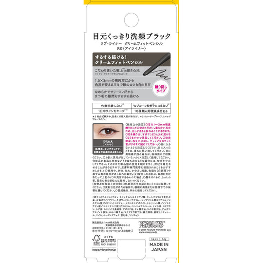 Love Liner Cream Pencil Eyeliner Snoopy Design (Black) - WAFUU JAPAN