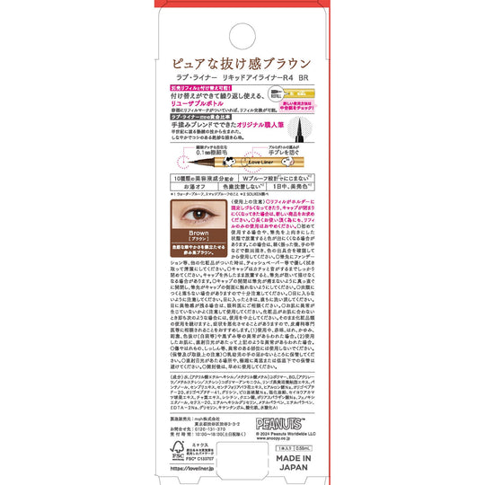 LoveLiner Liquid Eyeliner R4 Snoopy Design (Brown) - WAFUU JAPAN