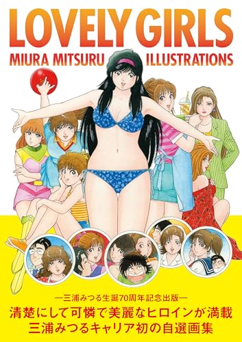 LOVELY GIRLS MIURA MITSURU ILLUSTRATIONS - WAFUU JAPAN