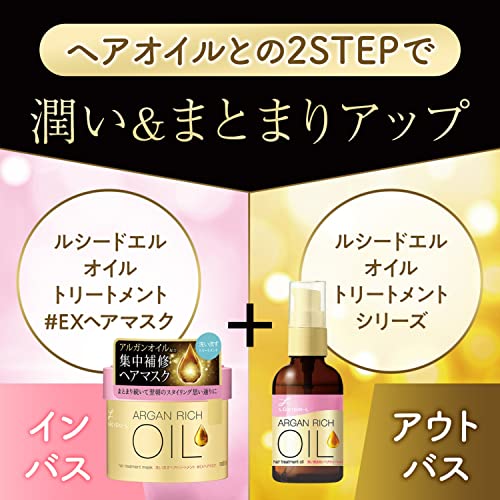 LUCIDO - L Oil Argan Rich Hair Treatment Mask 220g - WAFUU JAPAN