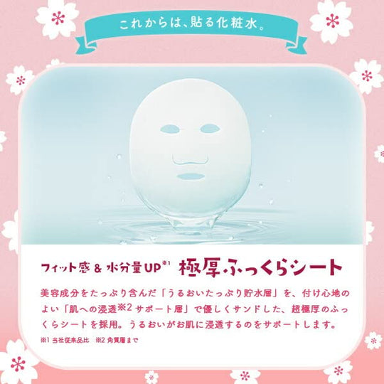 LuLuLun Face Mask Moisturizing UV Protection Premium Sakura (Sakura Scent) 7 x 5 bags - WAFUU JAPAN