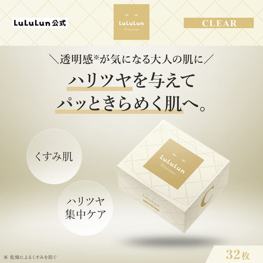 Lululun Face Mask Precious Firming and Radiance Type 32 Sheets 4FB - WAFUU JAPAN