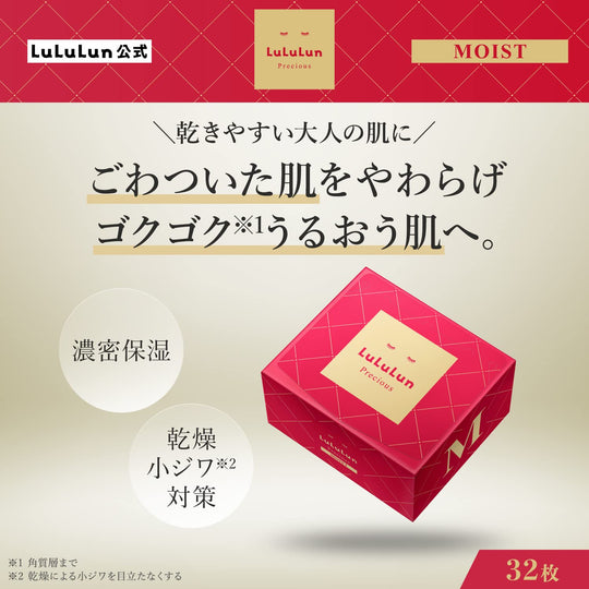 Lululun Face Mask Precious Rich Moisture Type 32 Sheets 4FB - WAFUU JAPAN