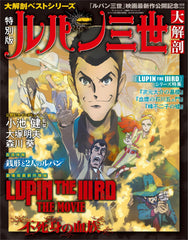 **Lupin the Third Complete Analysis – Special Edition (Sanei Mook)** - WAFUU JAPAN