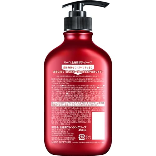 MARO Body Soap Men's Full Body Face Washable Body Cleansing 450ml - WAFUU JAPAN