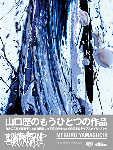 Meguru Yamaguchi THE UNDERGROUND SPIRITUAL BLUE (Plus81 Publishers) - WAFUU JAPAN