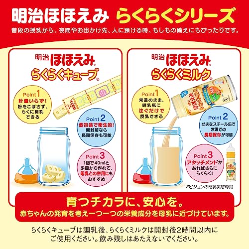 Meiji Hohoemi Raku Raku Room Temperature Infant Formula 200ml 24 Pack - WAFUU JAPAN