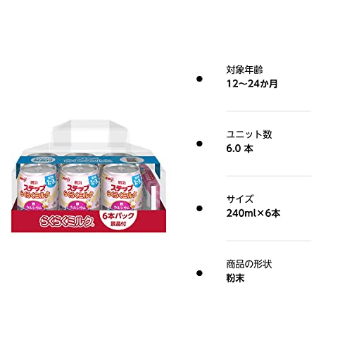 Meiji Step Raku Raku Room Temperature Milk Formula 240ml 6 Pack 1 - 3 Years - WAFUU JAPAN