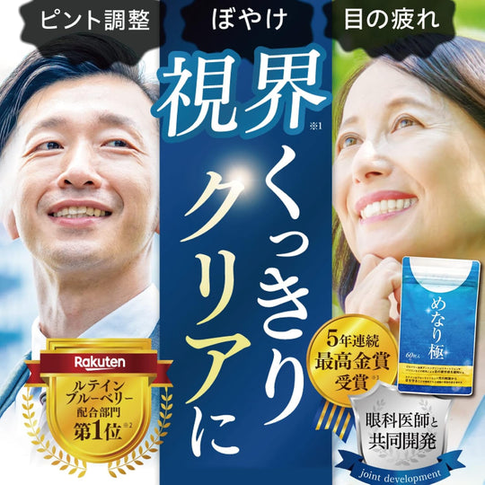 MENARI Vision Care Eye Health Supplement 60pcs - WAFUU JAPAN