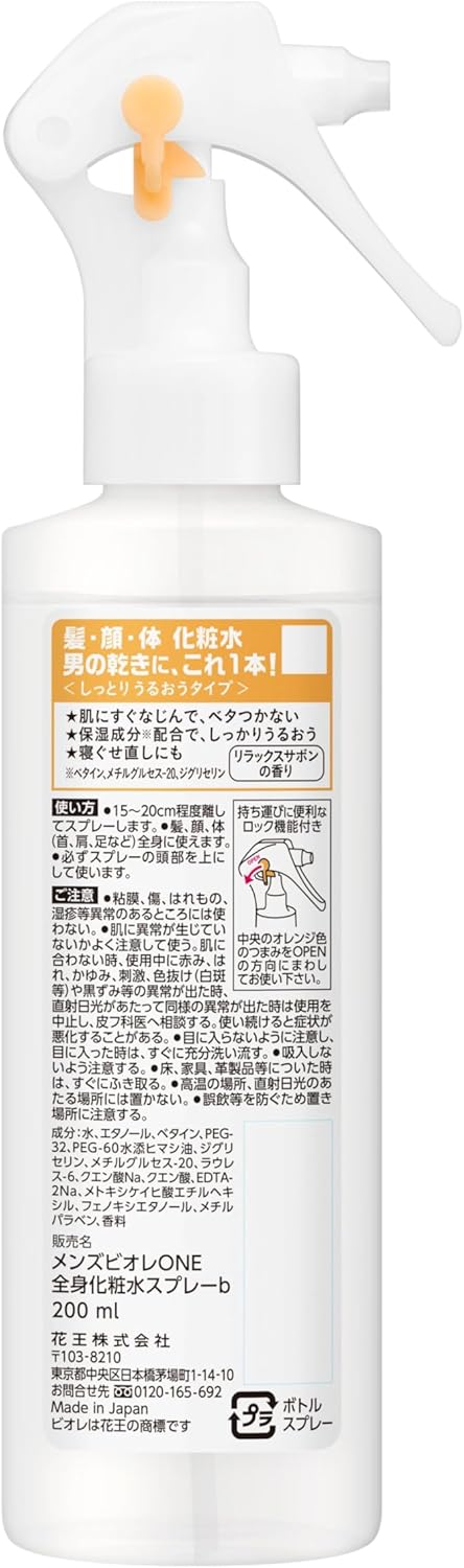 Men’s Biore ONE All - in - One Body Lotion Spray Moist Type Main - WAFUU JAPAN