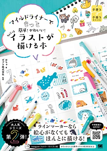 mild liner Easier with a Cute! A book to draw a little illustration - WAFUU JAPAN