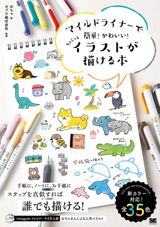 mild liner Easy with a Cute! A book to draw a little illustration - WAFUU JAPAN