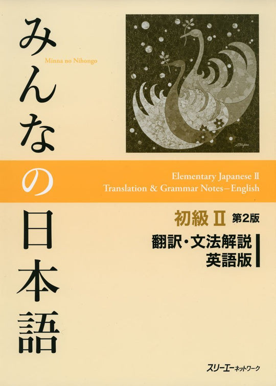 Minna no Nihongo Beginners Japanese II 2nd Edition English Translation - WAFUU JAPAN