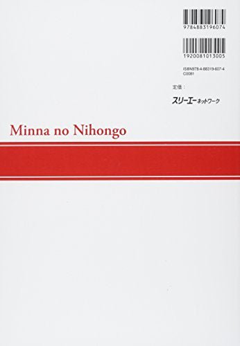 Minna no Nihongo Beginners Level I 2nd Edition Sentence Pattern Practice Book - WAFUU JAPAN