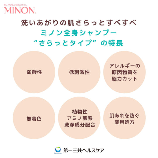 Minon All - Body Shampoo Light Type Refill 380mL Sensitive Skin Moisturizing - WAFUU JAPAN