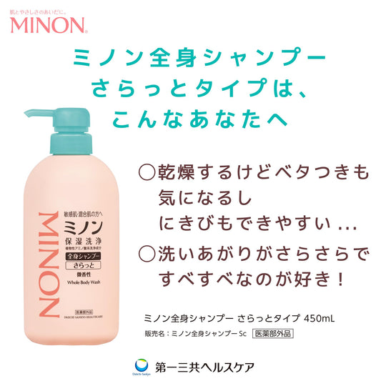 Minon All - Body Shampoo Light Type Refill 380mL Sensitive Skin Moisturizing - WAFUU JAPAN