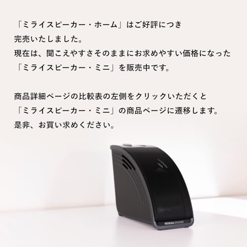 MIRAISPEAKER Home Clear words without raising TV volume SF-MIRAIS5 Wired connection 3.5mm stereo mini plug - WAFUU JAPAN