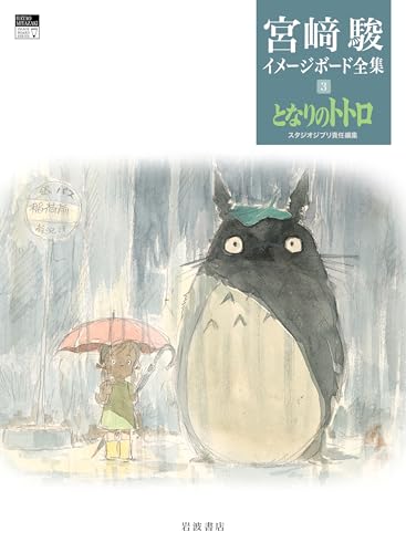 Miyazaki Hayao Neighbor Totoro Art Book Collection 3 – WAFUU