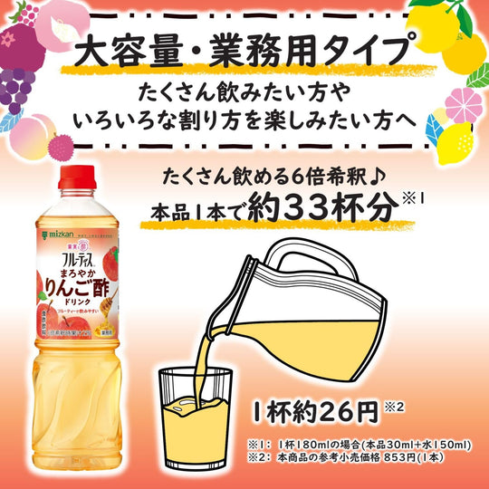 Mizkan Fruitis Mild Apple Vinegar Drink Concentrated Type 1000ml - WAFUU JAPAN