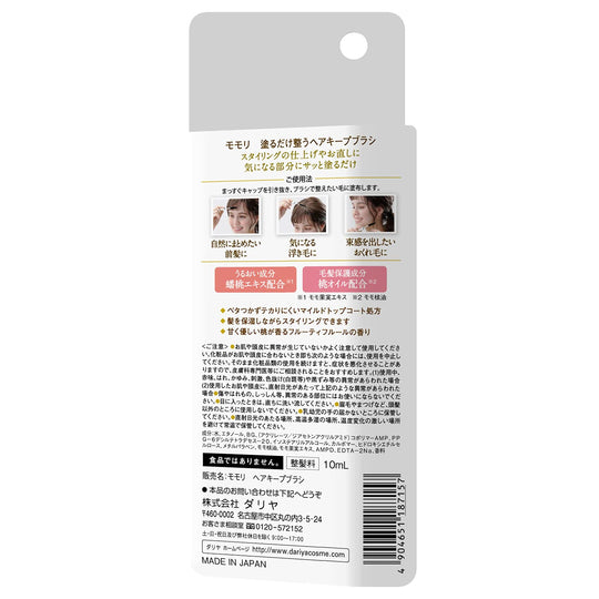 Momori Peach Hair Styling Brush 10ml - WAFUU JAPAN