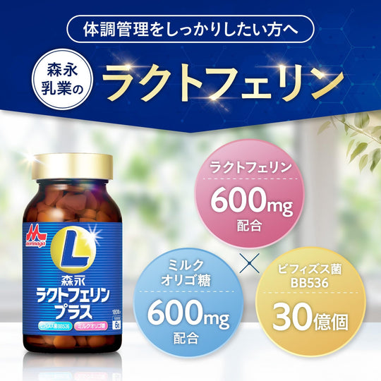 Morinaga Lactoferrin Plus 1 bottle 30 days - WAFUU JAPAN