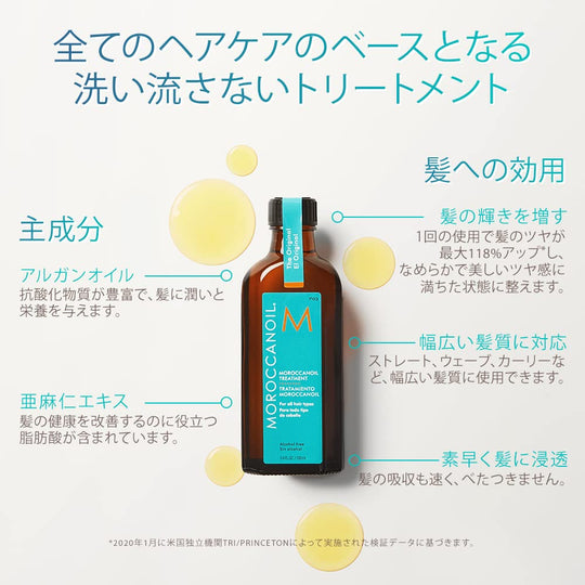 Moroccanoil Treatment 100ml — Argan Oil Leave - In Hair Oil (Unisex) - WAFUU JAPAN