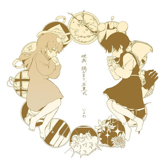 Movie Sunshine Graduation Ceremony - Iyowa - WAFUU JAPAN