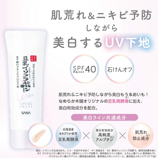 Nameraka Honpo Whitening UV Base Skincare 50g Soy Isoflavones - WAFUU JAPAN