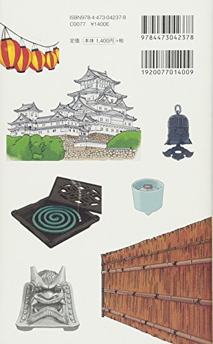 Names of Japan: Architecture & Household Tools — with English Translations - WAFUU JAPAN