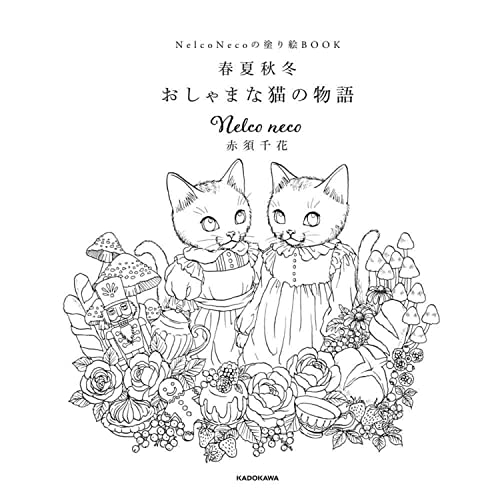 Nelco Neco Fashionable Cat Stories Coloring Book Four Seasons - WAFUU JAPAN