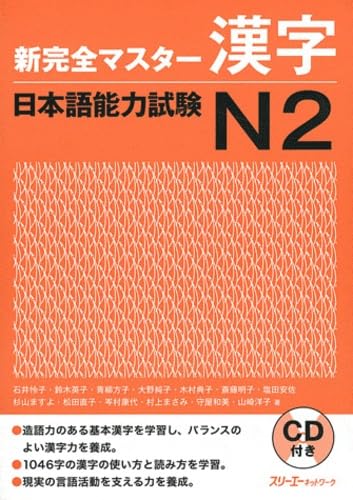 New Complete Master Kanji Japanese Language Proficiency Test N2 Book - WAFUU JAPAN