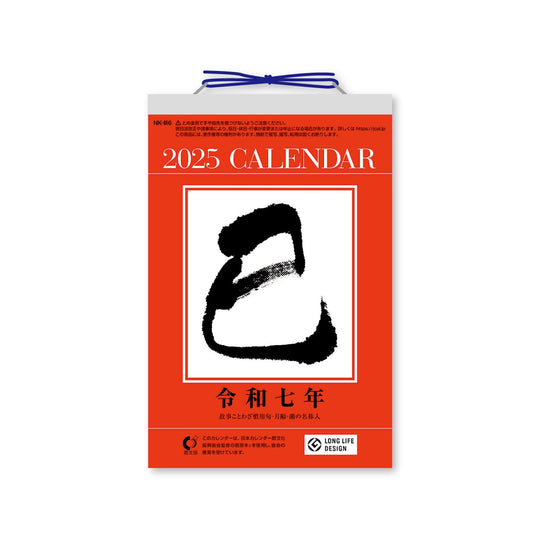New Japan Calendar 2025 Calendar Day - by - Day Type 6 Day - by - Day Calendar No 6 185 x 120mm NK8006 - WAFUU JAPAN
