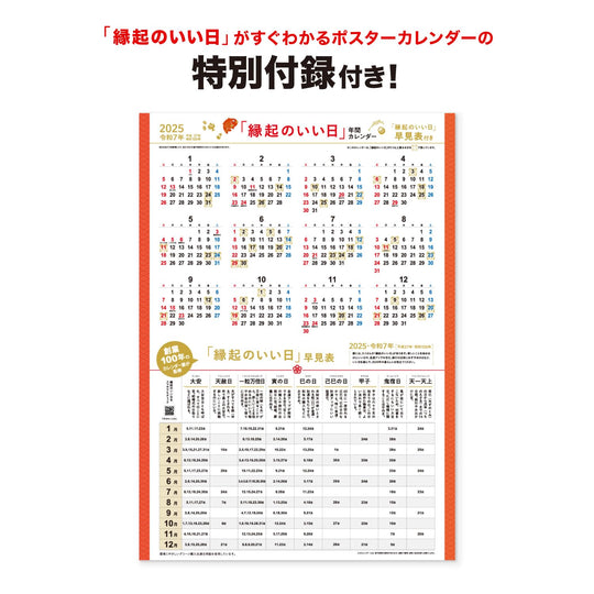 New Japan Calendar 2025 Calendar Wall Hanging A2THE Letter 610×425mm with Chronological Table NK163 - WAFUU JAPAN