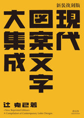 New Reissue: Complete Collection of Modern Decorative Lettering - WAFUU JAPAN