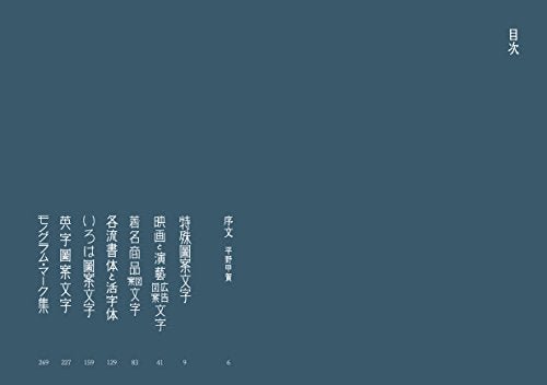 New Reissue: Complete Collection of Modern Decorative Lettering - WAFUU JAPAN