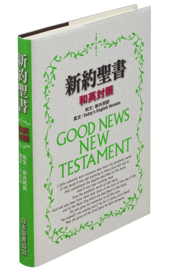 New Testament Japanese - English Bilingual Bible Medium Size NITEV244DI - WAFUU JAPAN