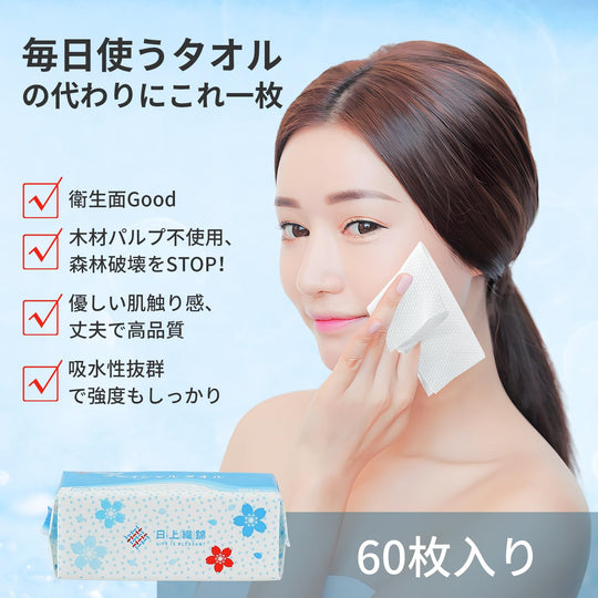 Nichigami Orinishiki Facial Towel 60pcs Disposable Towel - WAFUU JAPAN