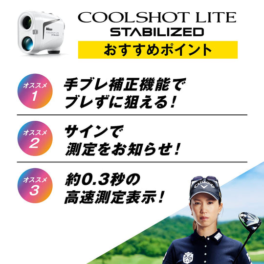 Nikon COOLSHOT LITE STABILIZED Golf Laser Rangefinder - WAFUU JAPAN