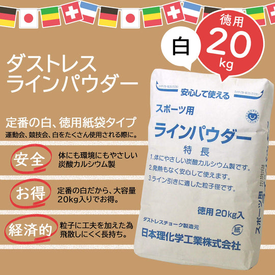 Nippon Rikagaku Line Powder Dustless DLP - 20 - W White 20kg - WAFUU JAPAN