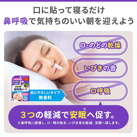 Nitmin Nasal Breathing Tape Skin - Friendly Unscented 21 Sheets - WAFUU JAPAN