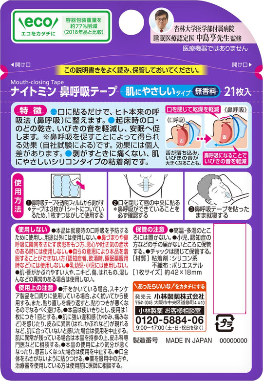 Nitmin Nasal Breathing Tape Skin - Friendly Unscented 21 Sheets - WAFUU JAPAN