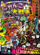 Nyanko Daisensou Strategieführer Band 2 Kadokawa Game Mook