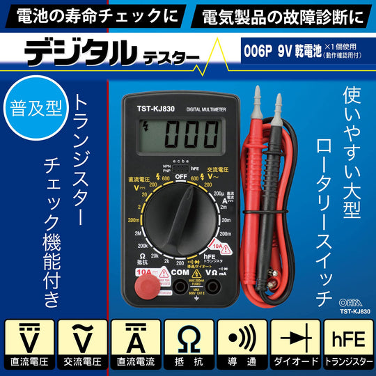 Ohm Electric Digital Tester Popular large rotary switch with transistor check function TST - KJ830 08 - 1288 OHM - WAFUU JAPAN