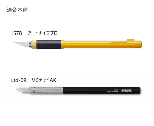 OLFA Art Knife Pro Curved Replacement Blades (3 pcs) XB157K - WAFUU JAPAN
