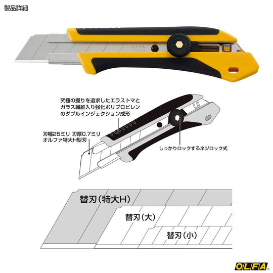 OLFA Hyper H Type Screw Lock Heavy - Duty Cutter Knife 196B X - Design - WAFUU JAPAN