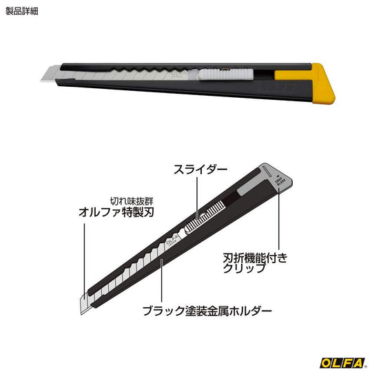 OLFA S - Type Black Retractable Utility Knife with Replaceable Blades - WAFUU JAPAN